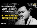मैं ज़िन्दगी का साथ Main Zindagi Ka Sath HD Song Mohammed Rafi Dev A