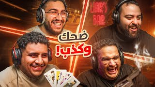 تكذب تموت ???????? مع شباب فالكونز????