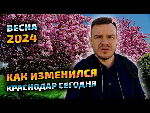 Краснодар сегодня - что нового. Весна 2024. Обзор районов и улиц. Прогулка - жизнь в Краснодаре.