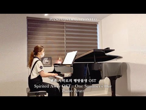 (PIANO COVER) 센과 치히로의 행방불명 Spirited Away OST : One Summer's Day