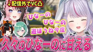 急にVCに凸しにきた配信外ひなーの､久々でも衰えないリピーターを見せる兎咲ミミ【橘ひなの/八雲べに/蝶屋はなび/ぶいすぽ切り抜き/APEX】