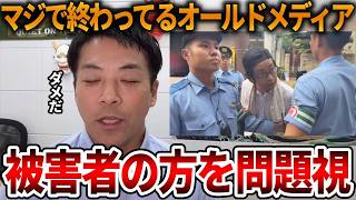 【立花孝志】逮捕された反斎藤派より被害者を問題視するオールドメディア、、マスコミが腐っていることを再認識しました【NHK党 斎藤知事 斎藤元彦 元県民局長 公用パソコン 竹内元県議】2026,9,5