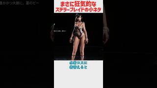 ステラーブレイドの狂気的なこだわりの小ネタ