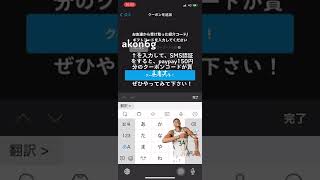 スマートニュースでこれを入力するだけでお金が！？