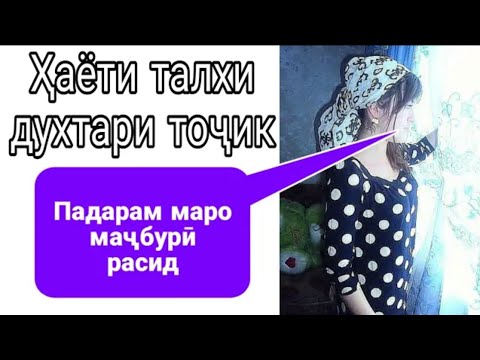 Дахшат Падар духтари 16 солаи худро тачовус кард