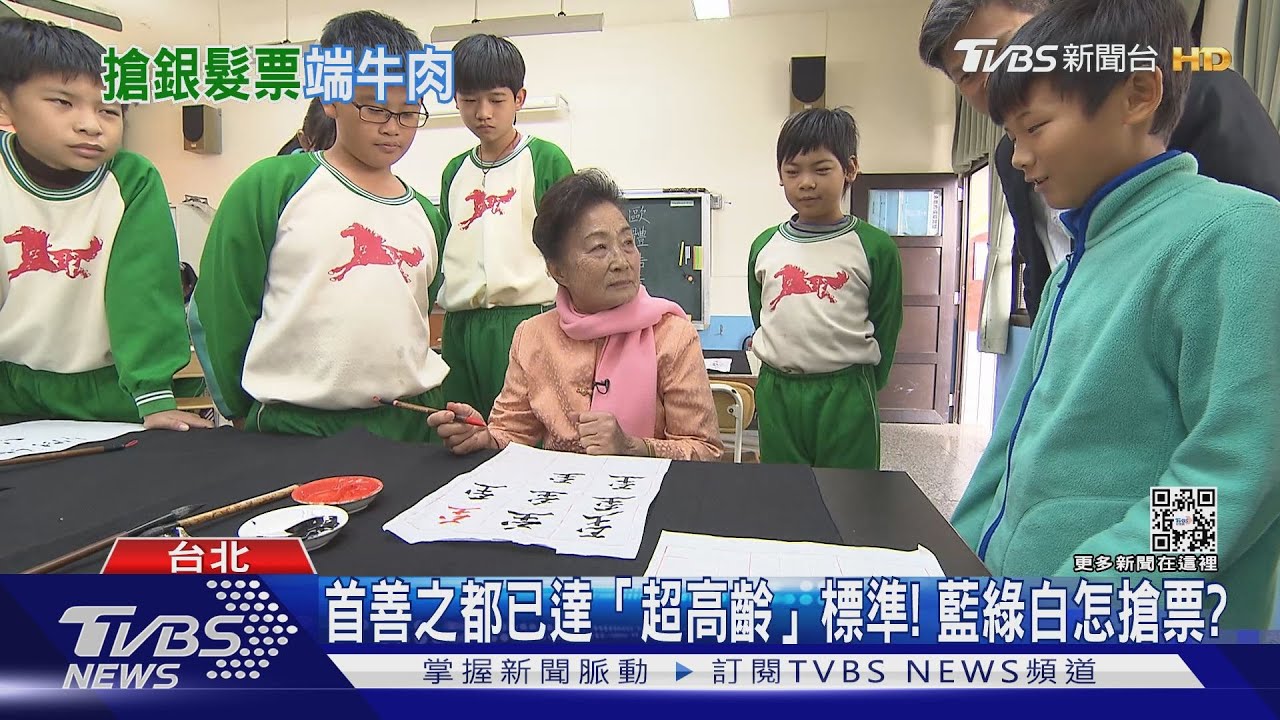 北市已達「超高齡社會」!　藍綠白銀髮族政見成焦點