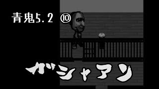 【ゆっくり実況】キタミ流・青鬼5.2《⑩：神速》