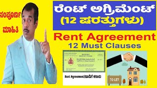 rental agreement explained in kannada(12 important clauses) | SuccessLoka | gangadharcm