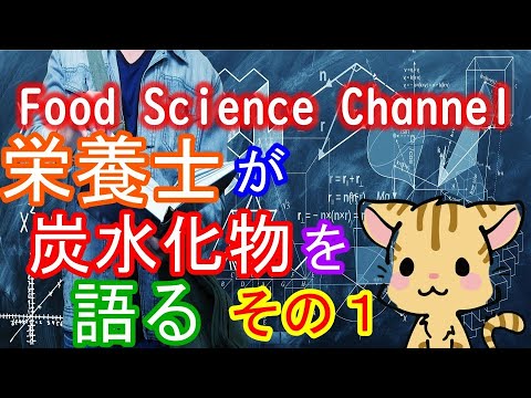 炭水化物の種類とそれを多く含む食品