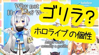 【ホロライブ / 桐生ココ】ホロライブの個性を海外ニキがまとめてくれたらしい【Vtuber】