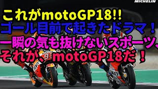 skin wolfのPS4 motoGP18をプレイ！part3