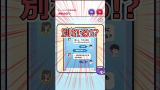 今カノに別れを告げて元カノの元へ…【元カノ回避 】#shorts #ゲーム実況 #ヨシのゲーム実況チャンネル