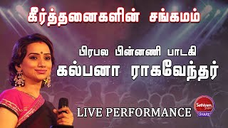 kalpana raghavendar tamil christian song kalpana raghavendar tamil christian song