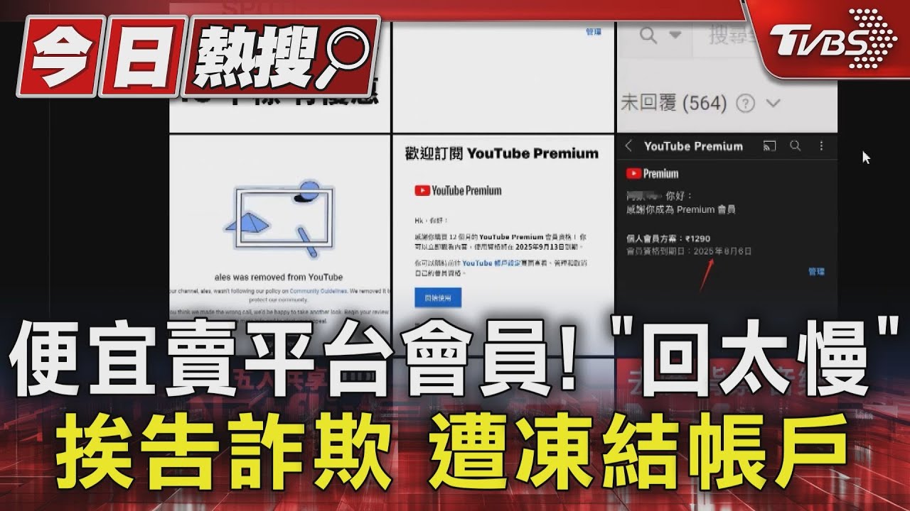 便宜賣串流平台會員賣家「回太慢」遭告詐欺帳戶被凍結