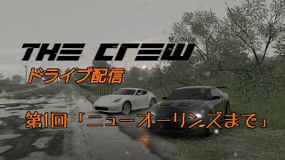 ザ　クルードライブ生配信！第１回