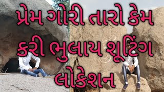 aapeshwar Prem Gori taro Kem Kari bhulay location Vikram Thakor and Mamta Soni