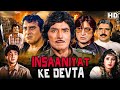 राजकुमार की सुपरहिट हिंदी फुल मूवी Insaniy