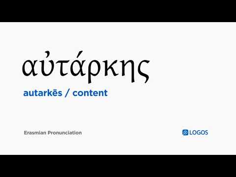 How to pronounce Autarkēs in Biblical Greek - (αὐτάρκης / content)