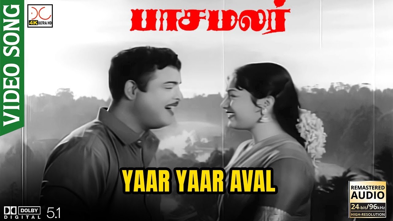 Yaar Yaar Yaar Aval Song Lyrics | Pasamalar | P. B. Sreenivas, P. Susheela