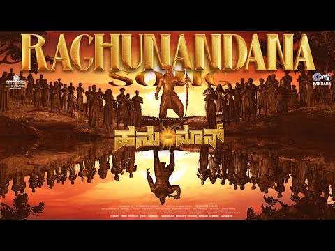 Raghunandana |HanuMan(Kannada)| Prasanth Varma, GowraHari, Saicharan,Lokeshwar,Harshavardhan,Kalyana