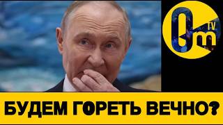 УКРАИНСКАЯ ОТВЕТКА ПУТИНУ!