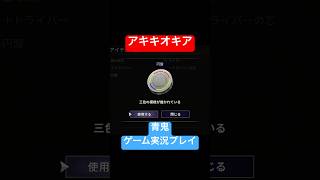 アキキオキア #shorts #ホラゲー #ゲーム実況  #ホラーゲーム実況プレイ #青鬼 #しょーちゃん #ホラゲ実況 #ホラゲー #switch