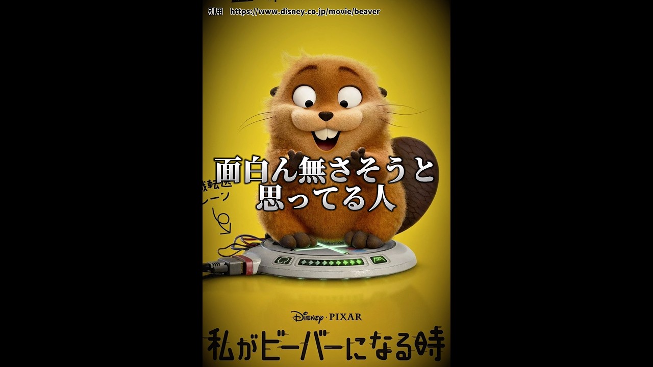 ピクサーの最新作実際どうなん。 #ディズニー #ディズニーランド
