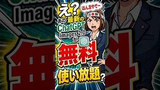 【神サイト】ChatGPTの画像生成を「無料」で使い倒すArena AIの裏技がヤバい… #画像生成AI #裏技 #仕事術 #AI活用