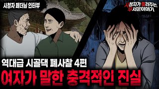 Download lagu 【무서운이야기 실화】 레전드 절대 들어가면 안되는 시골댁 폐사찰 탐험 4편ㅣ페더님 사연ㅣ돌비공포라디오ㅣ괴담ㅣ미스테리 인터뷰ㅣ시청자 사연ㅣ공포툰ㅣ오싹툰ㅣ공포썰 mp3