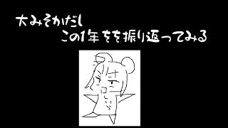 【Vtuber】シイラの大晦日大総集編【9分30秒で分かるだつりょくシイラ】