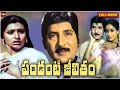 Pandanti Jeevitham Telugu Movie Shoban Babu Sujatha Vijaya Santhi Shoban Babu Telugu Movies