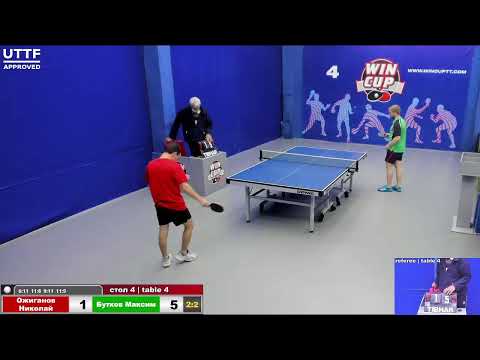 13:30 Ожиганов Николай 2-3 Бутков Максим  стол 4  ЮГ-1  23.10.21