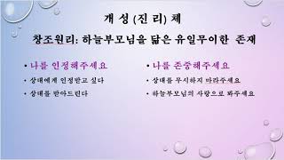 임지교육#04-A. 부부의 세계1(한국어)