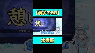 賢いところを見せる枢ちゃん。#shorts #水宮枢 #ホロライブ #vtuber