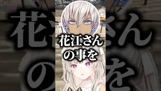 花江夏樹の話をしていたら本人登場で動揺する小森めと、わきを、イブラヒム【ぶいすぽっ！切り抜き】 #小森めと #ぶいすぽ #shorts