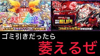 【モンスト】天使1体確定ガチャとオカルンピックアップで2体確保目指して「本気出すぜぇ」【ダンダダンコラボ】