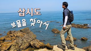 삽시도의 세가지 보물(면삽지, 물망터, 황금곰솔)   @luxury_guy #삽시도 #물멍터 #면삽지 #황금곰솔 #거멀너머해수욕장 #밤섬해수욕장 #진너머해수욕장