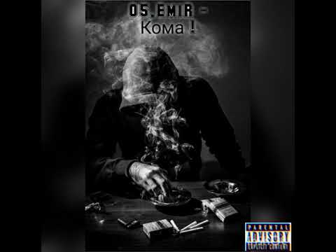 05.Emir - КОМА ! (prod.by.VEZNATA)