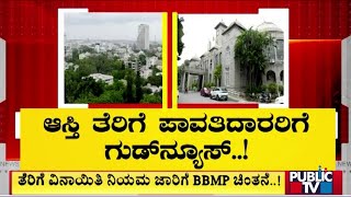 BBMP Planning To Implement Property Tax Rebate Rule | Public TV