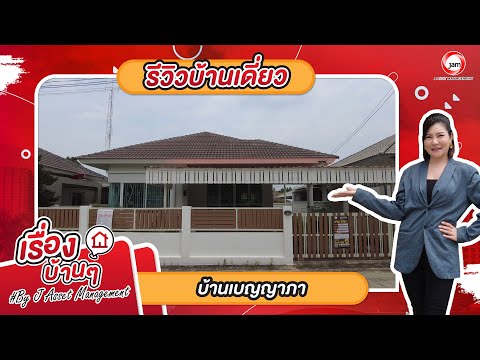 JK 5392766 : บ้านเบญญาภา – รูปที่ 2