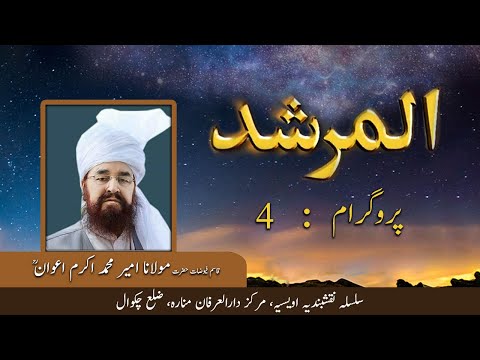 Watch Al-Murshid TV Program (Episode - 4) YouTube Video