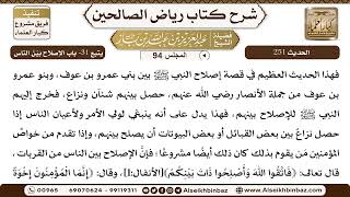 صورة [94] المجلس 94 - يتبع 31- باب الإصلاح بَيْنَ الناس - الشيخ عبد العزيز بن باز