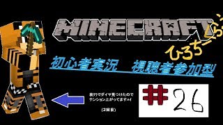 【Minecraft】初心者実況　ＰＣ版マインクラフト #26