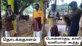 #காளி கணியான் கூத்து 