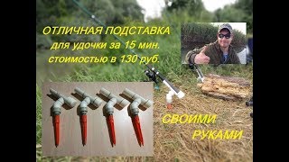 Комлевый держатель для удочки своими руками