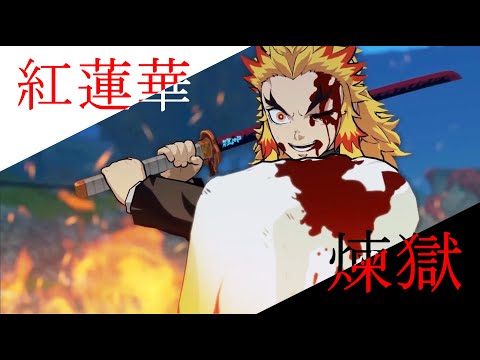 Demon Slayer Infinity Train - Fan Animation