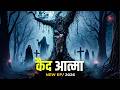 Aahat New Episode Horror Show 2026 Aahat New Episode 2026 डर का असली एहसास