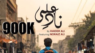 Nad e Ali  Haider Ali ft Noraiz Ali (Official Vide