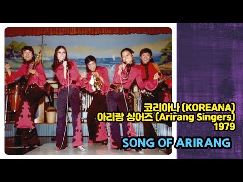 ARIRANG SINGERS[아리랑 싱어즈] - SONG OF ARIRANG [아리랑]