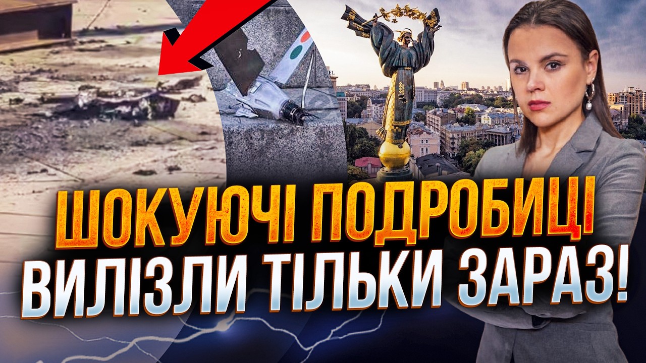 ⚡️Тепер ясно, як рф вгатила дроном по Майдану Незалежності! І ось чому це по?